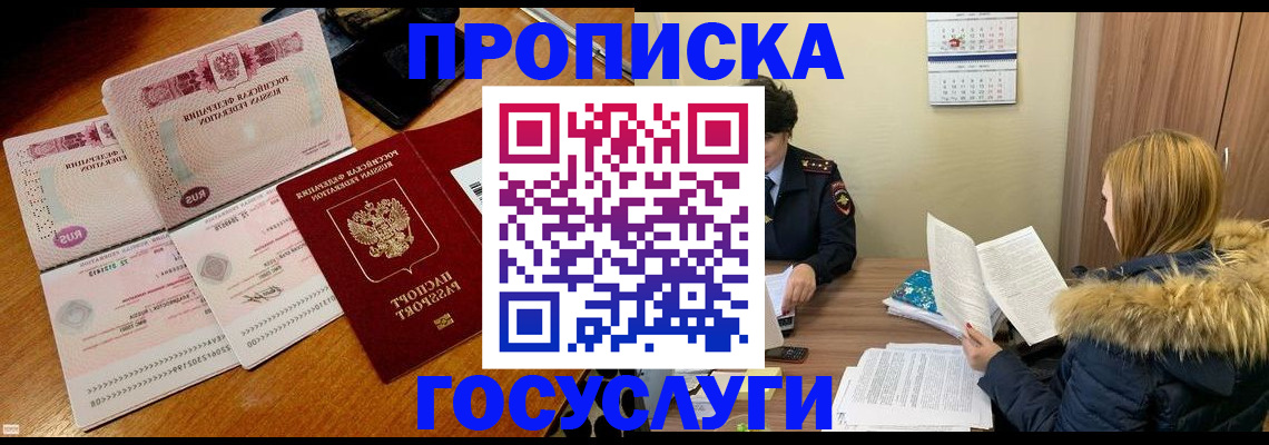 прописка в Советском