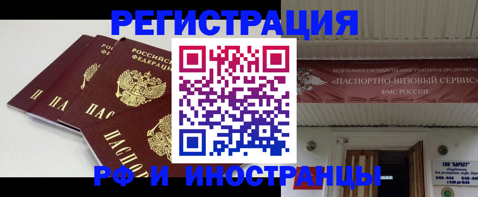 временная регистрация для всех в Советском