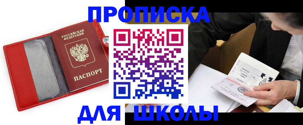 временная регистрация 2025 в Советском