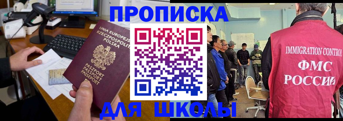 прописка для работы в Советском