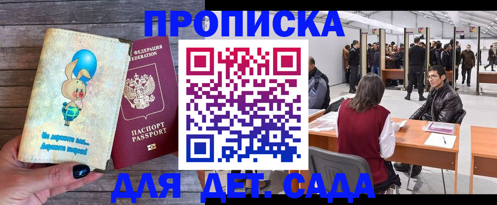 прописка регистрация в Советском