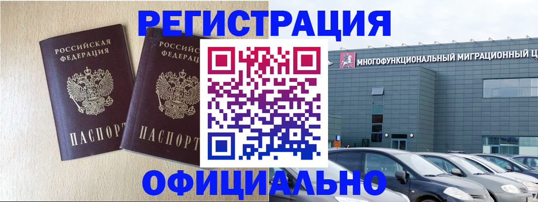 временная регистрация надежно в Советском