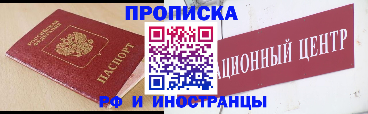 временная регистрация поиск в Советском
